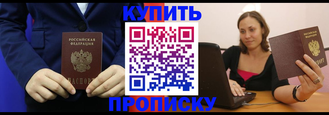 прописка в Няндоме