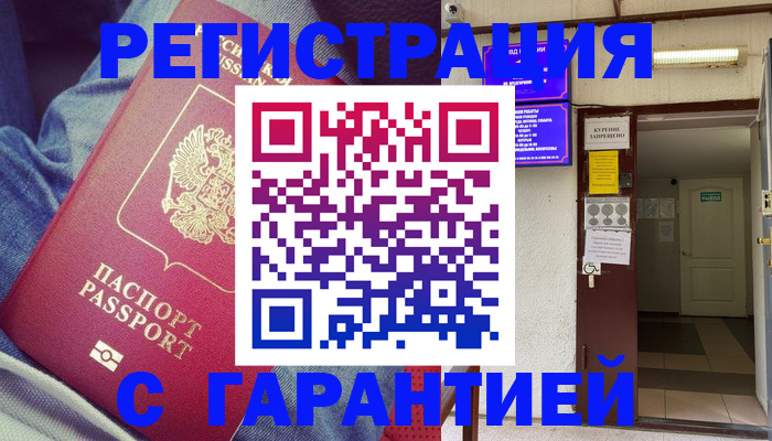 прописка гарантия в Няндоме